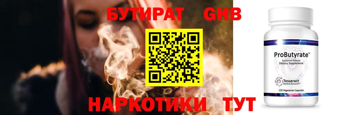 Кинель  Бутират бутандиол  Вход с VPN 