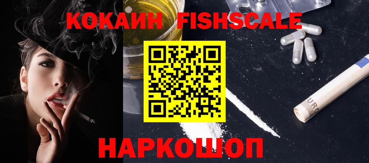 Кинель  КОКАИН 98%  Вход с VPN  Кокаин Fish Scale 