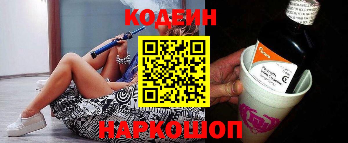 Кинель  Кодеиновый сироп Lean напиток Lean (лин)  Вход с VPN  Кодеин напиток Lean (лин) 
