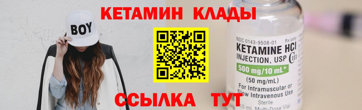 Кетамин VHQ Кинель