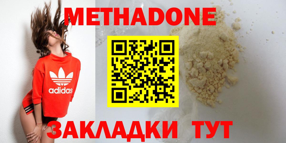 Метадон methadone Кинель