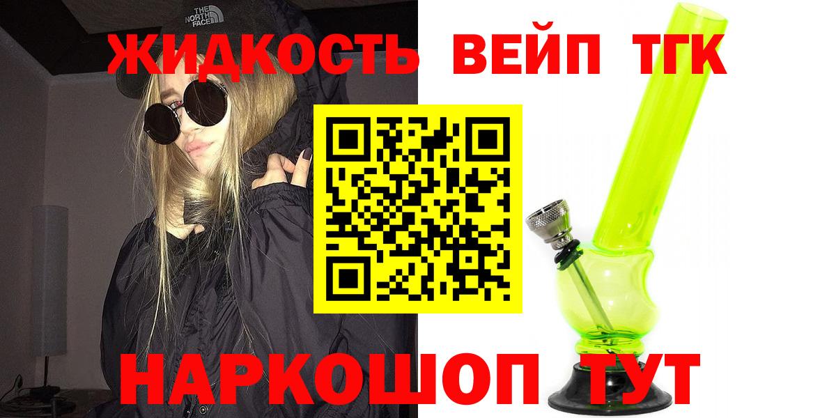 Дистиллят ТГК жижа Кинель